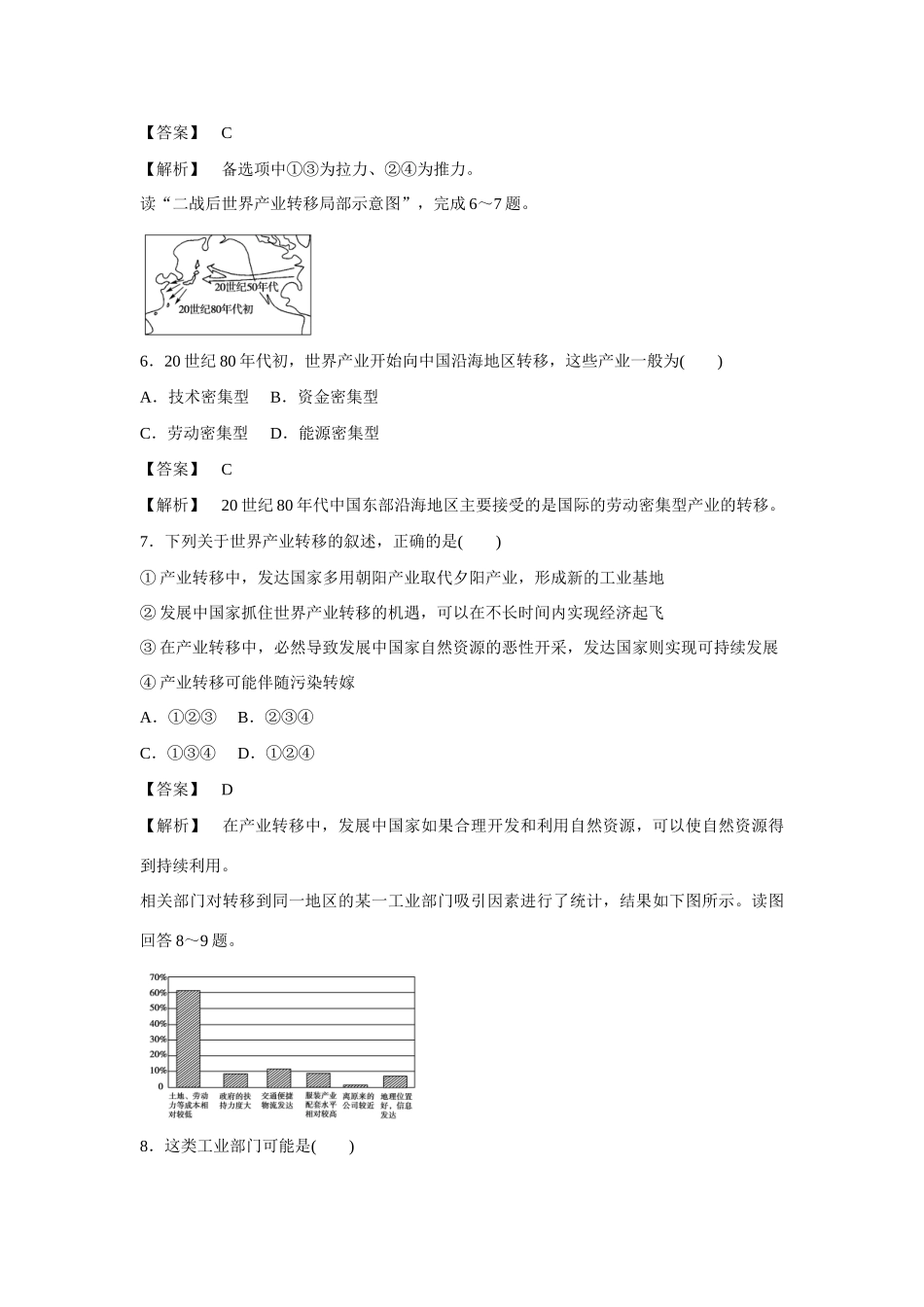高中地理 第5章 第2节 产业转移-以东亚为例同步练习 新人教版必修3_第3页