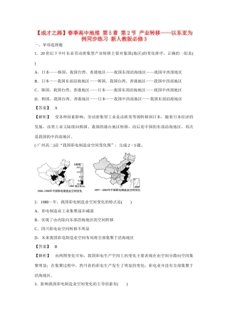 高中地理 第5章 第2节 产业转移-以东亚为例同步练习 新人教版必修3