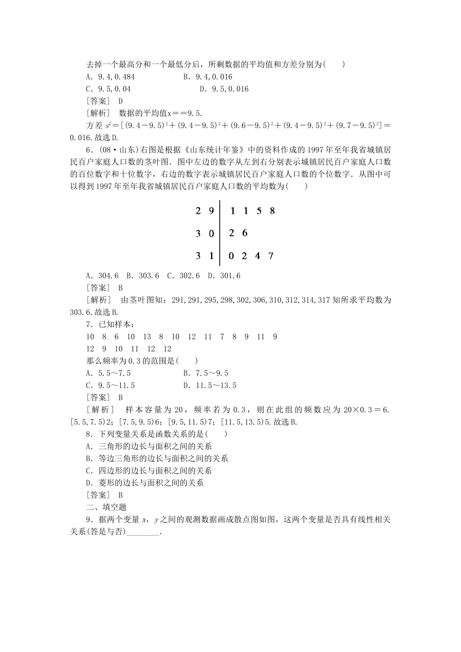 高中数学 变量间的相关关系课时练习 新人教A版必修3_第2页