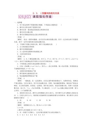 高中数学 变量间的相关关系课时练习 新人教A版必修3