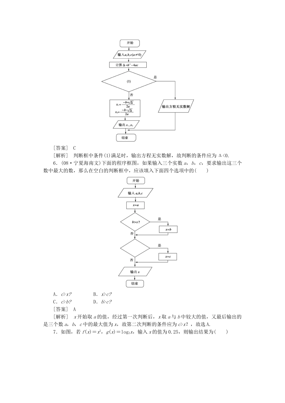 高中数学 第1课时顺序结构与条件分支结构课时练习 新人教A版必修3_第2页
