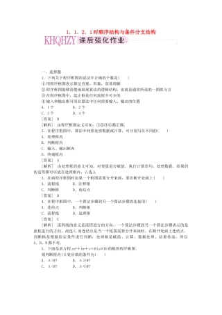 高中数学 第1课时顺序结构与条件分支结构课时练习 新人教A版必修3