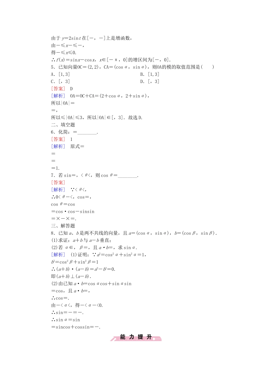 高中数学 3.2.1+2 两角差的余弦函数 两角和与差的正弦、余弦函数基础巩固 北师大版必修4_第2页