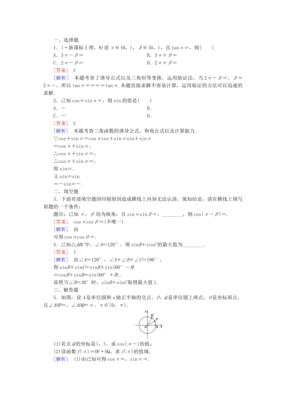 高中数学 3.2.1+2 两角差的余弦函数 两角和与差的正弦、余弦函数基础巩固 北师大版必修4_第3页