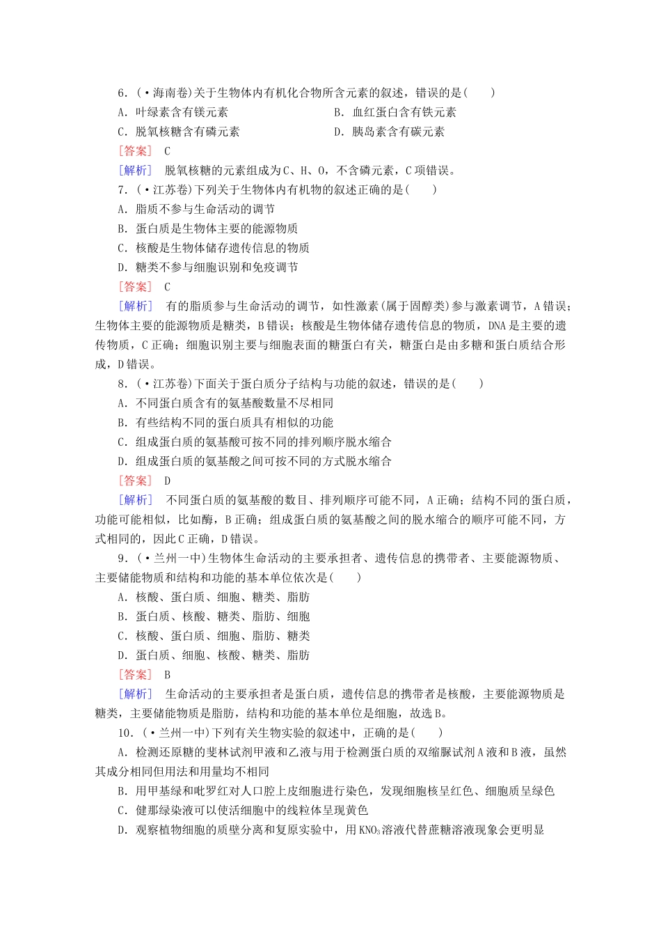 高中生物 第2章 组成细胞的分子单元综合测试题 新人教版必修1_第2页