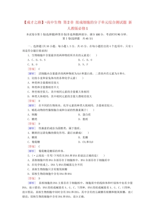 高中生物 第2章 组成细胞的分子单元综合测试题 新人教版必修1