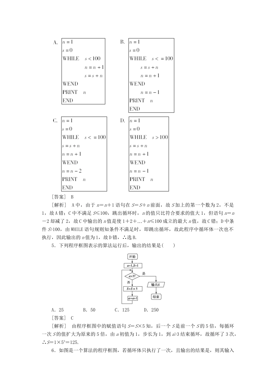 高中数学 第1章综合能力检测课时练习 新人教A版必修3_第2页