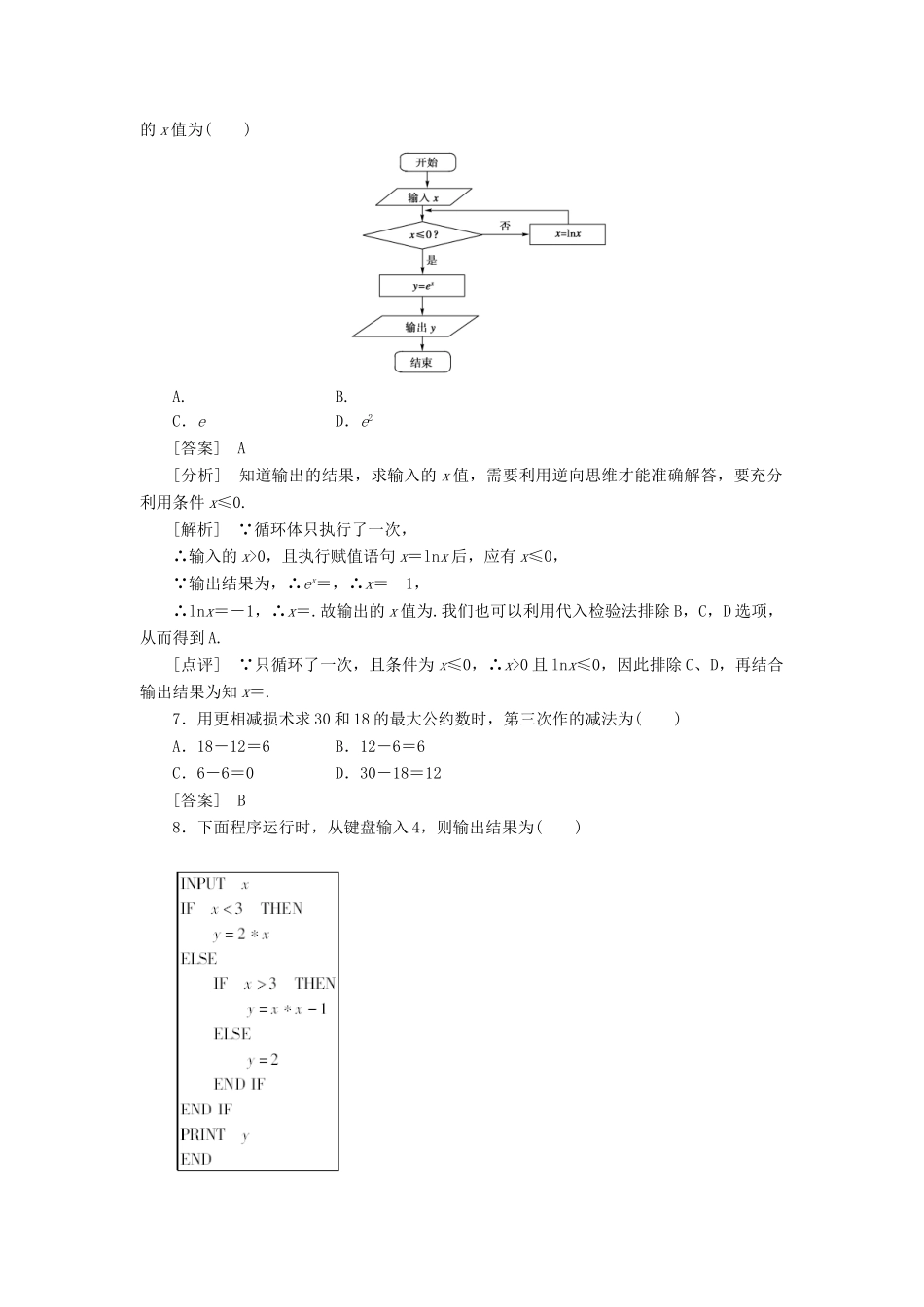 高中数学 第1章综合能力检测课时练习 新人教A版必修3_第3页