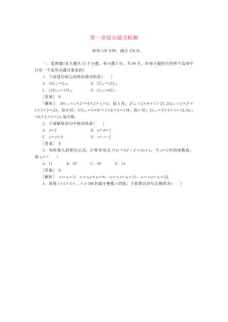 高中数学 第1章综合能力检测课时练习 新人教A版必修3