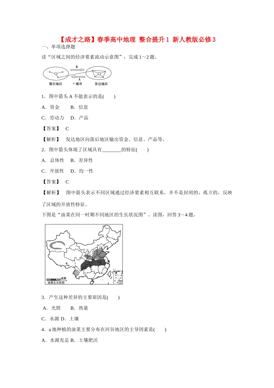 高中地理 整合提升1 新人教版必修3_第1页