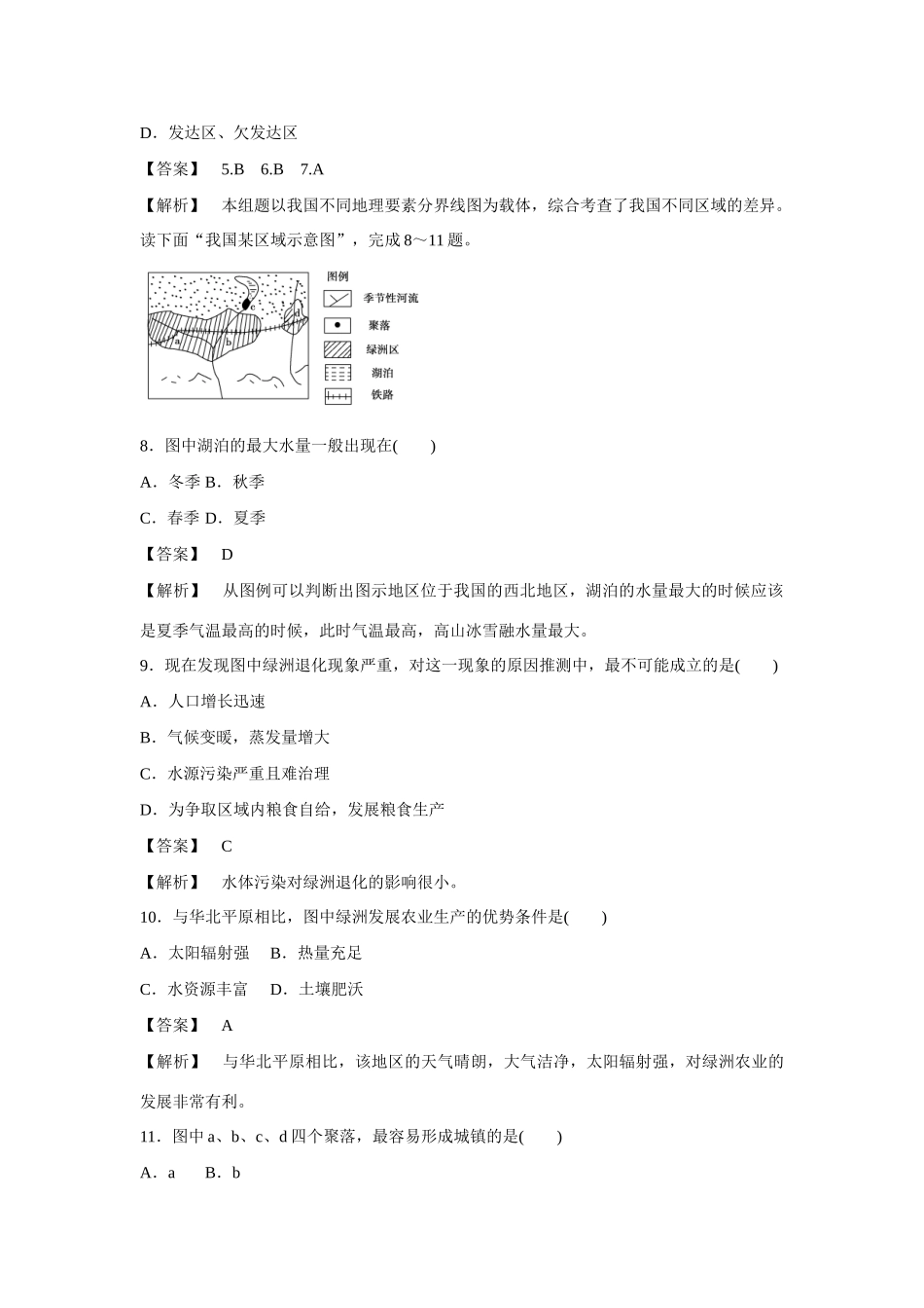 高中地理 整合提升1 新人教版必修3_第3页