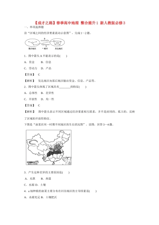 高中地理 整合提升1 新人教版必修3