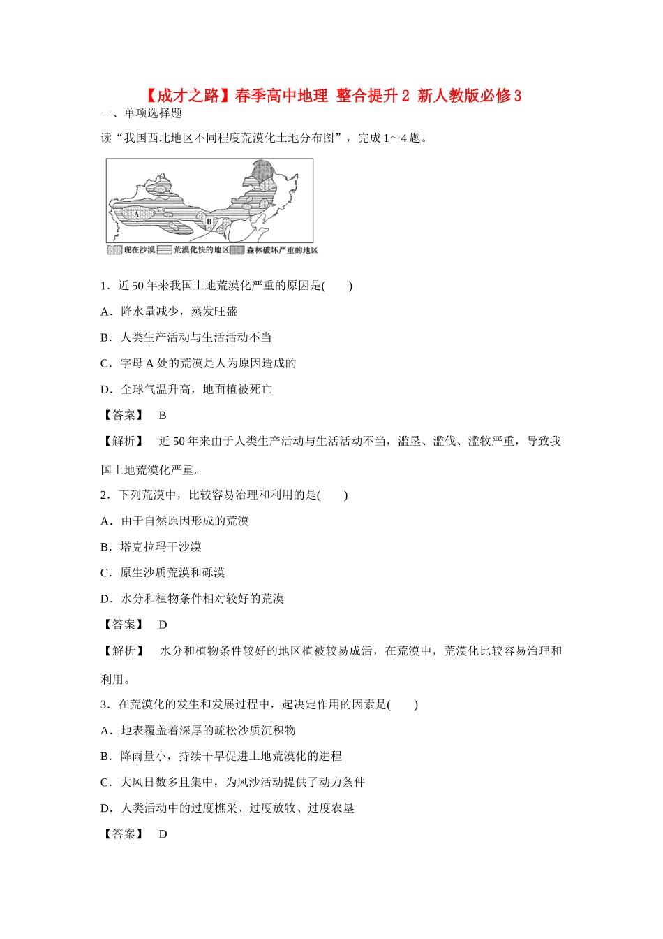 高中地理 整合提升2 新人教版必修3_第1页