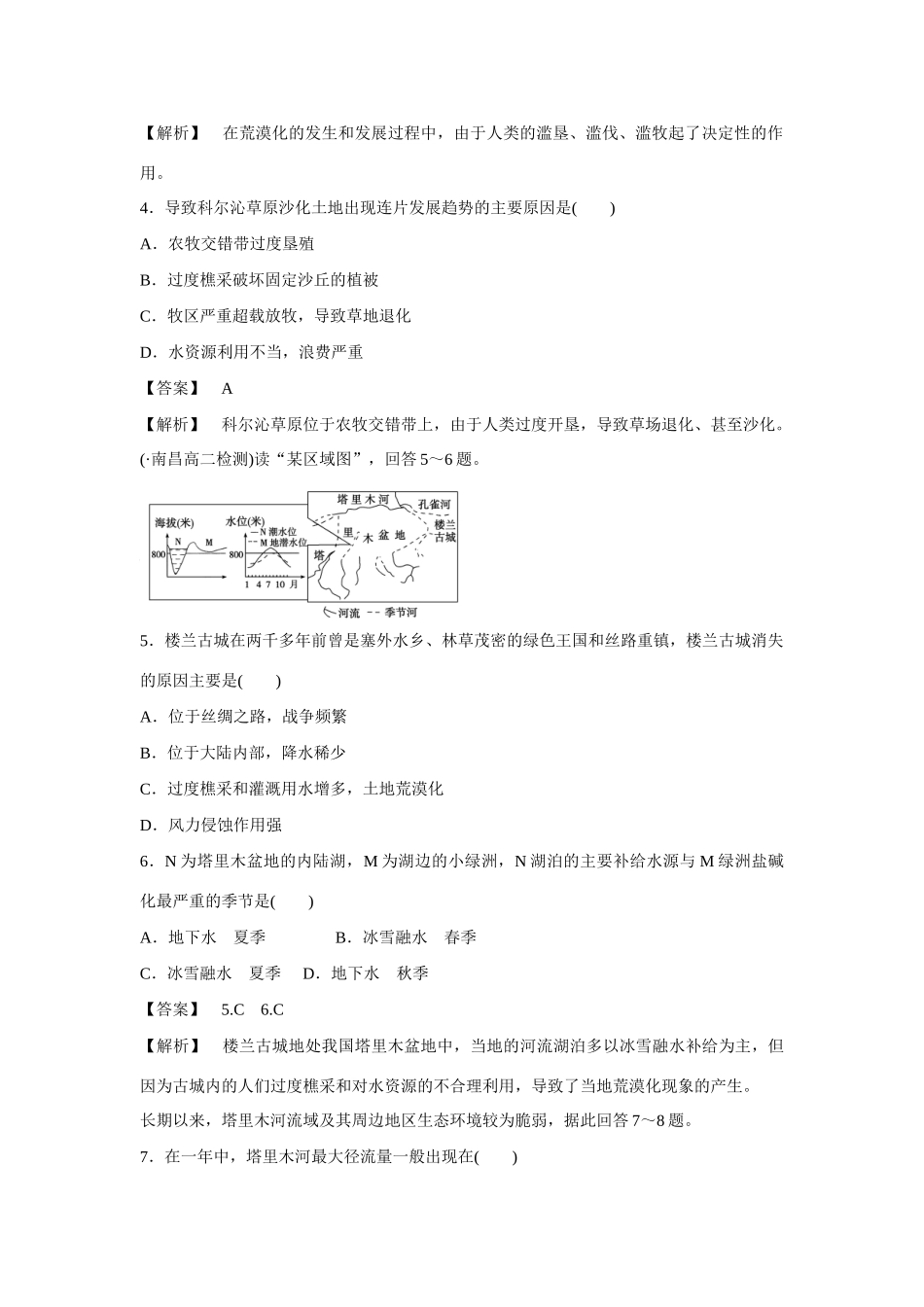 高中地理 整合提升2 新人教版必修3_第2页