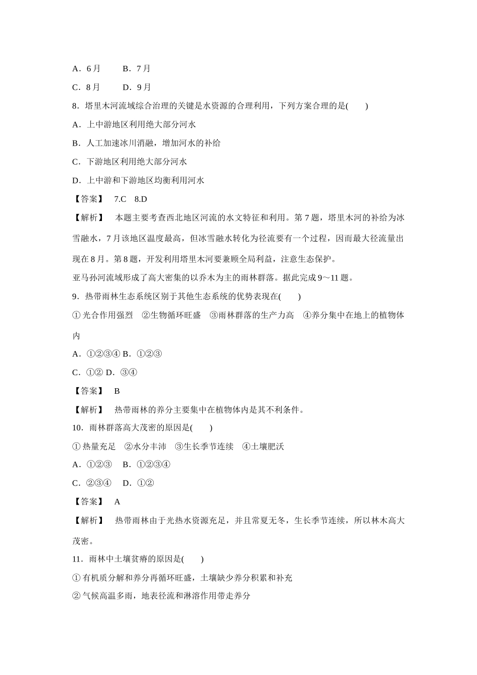 高中地理 整合提升2 新人教版必修3_第3页