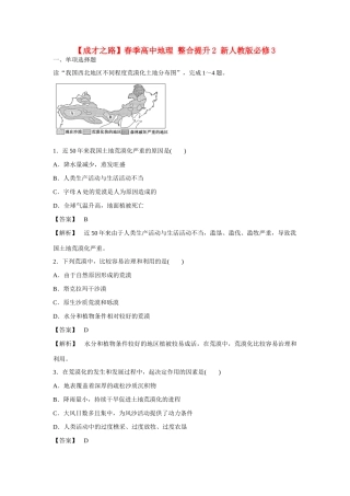 高中地理 整合提升2 新人教版必修3