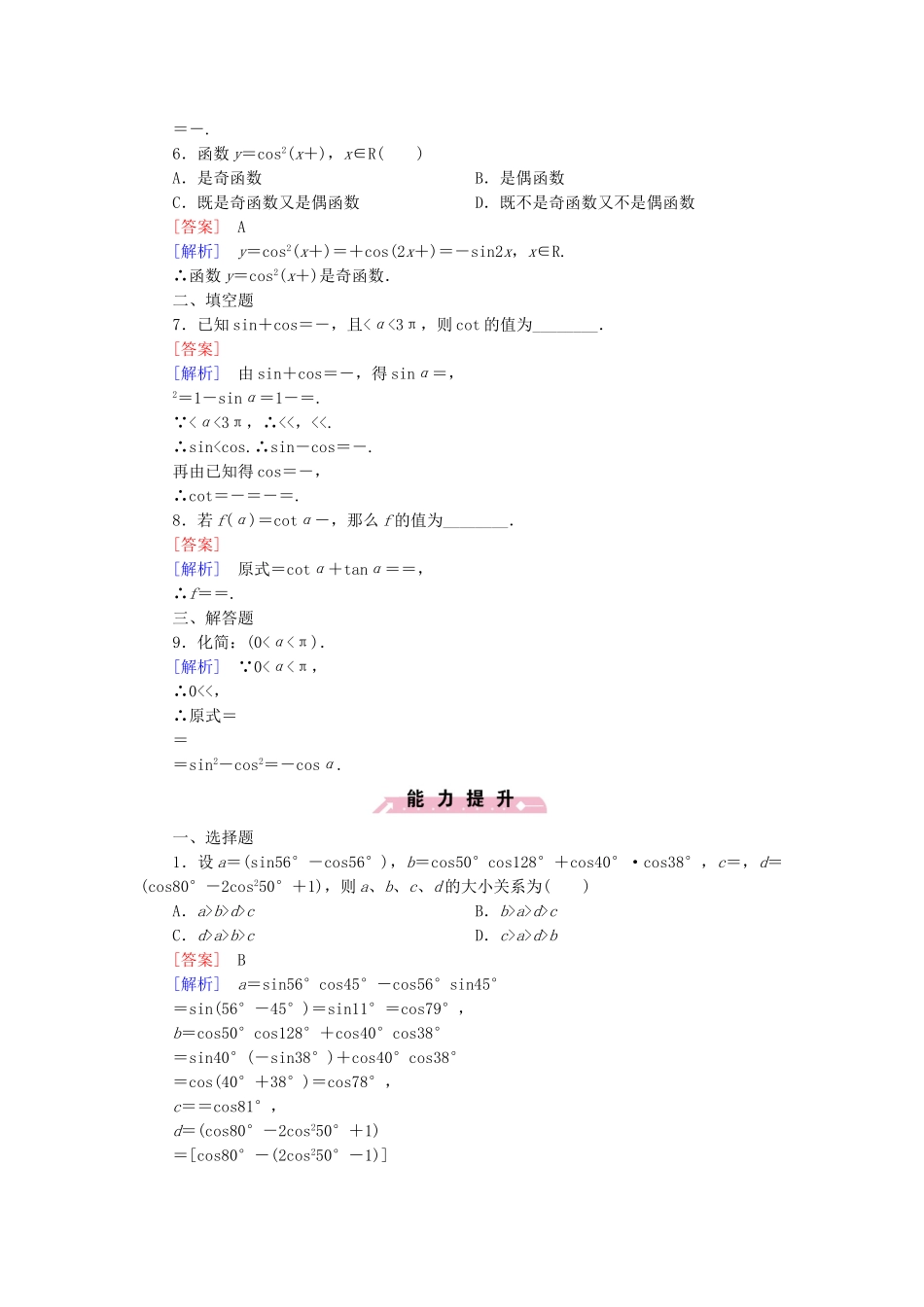 高中数学 3.2.2 半角的正弦、余弦和正切基础巩固 新人教B版必修4_第2页