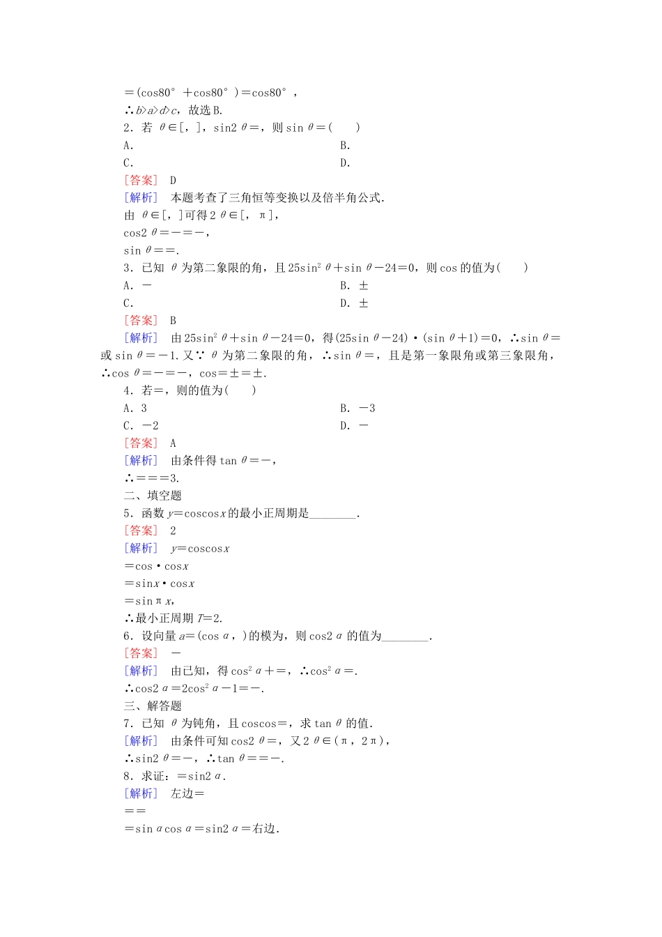 高中数学 3.2.2 半角的正弦、余弦和正切基础巩固 新人教B版必修4_第3页