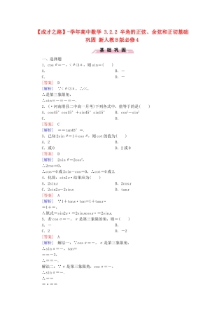 高中数学 3.2.2 半角的正弦、余弦和正切基础巩固 新人教B版必修4