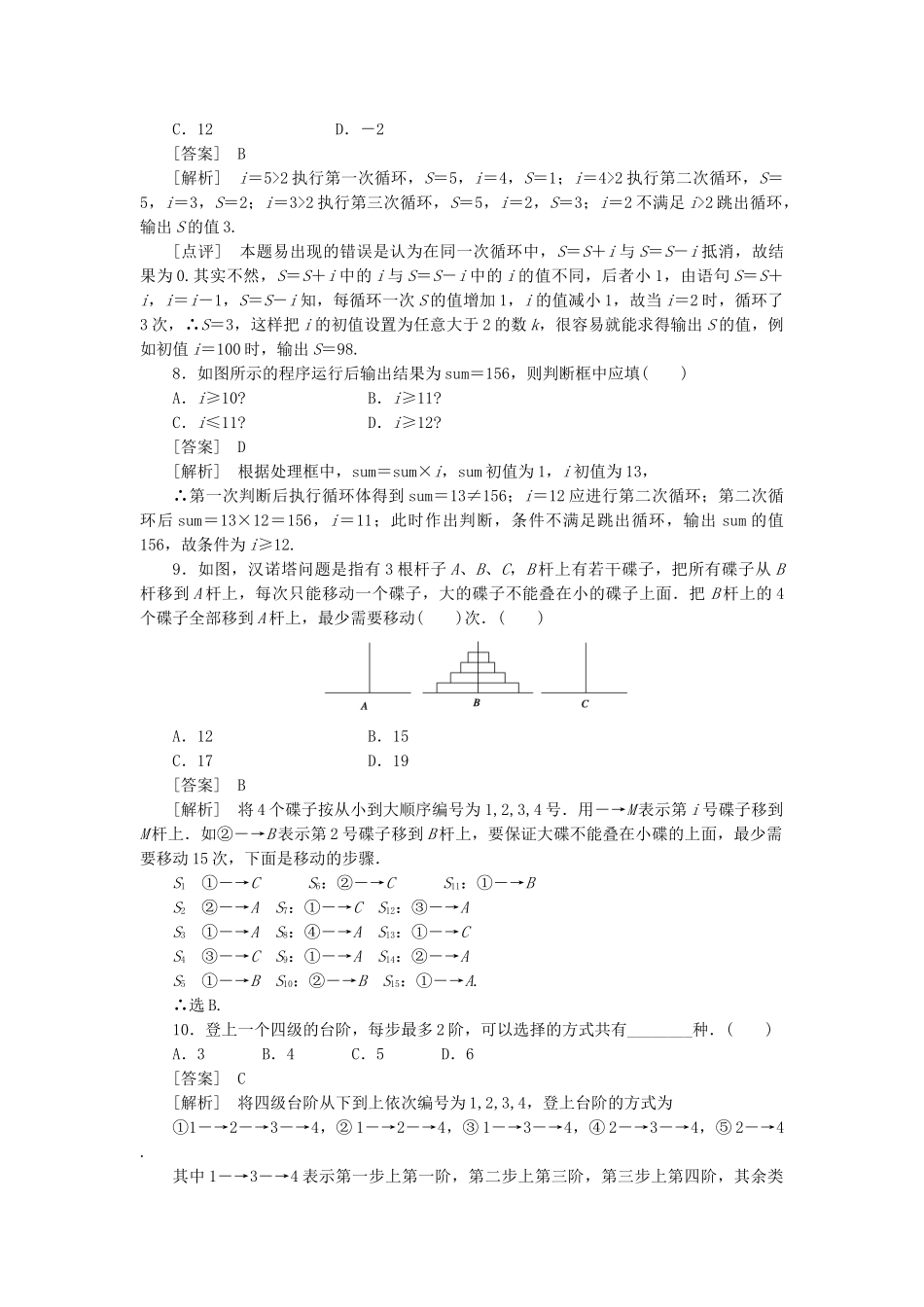 高中数学 第1章综合素质检测课时练习 新人教A版必修3_第3页