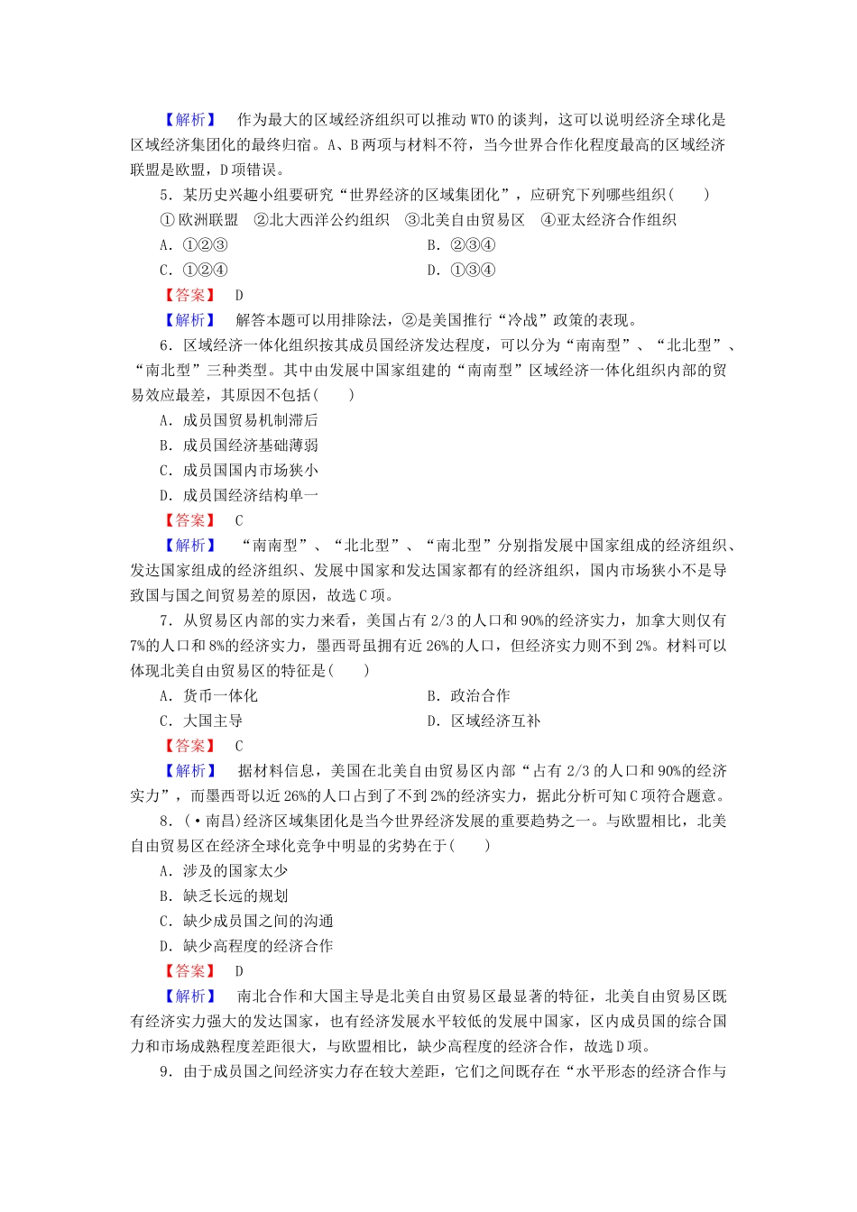 高中历史 第25课美洲与亚洲的经济区域集团化同步检测 岳麓版必修2_第2页