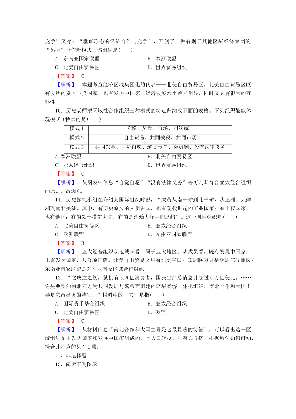 高中历史 第25课美洲与亚洲的经济区域集团化同步检测 岳麓版必修2_第3页