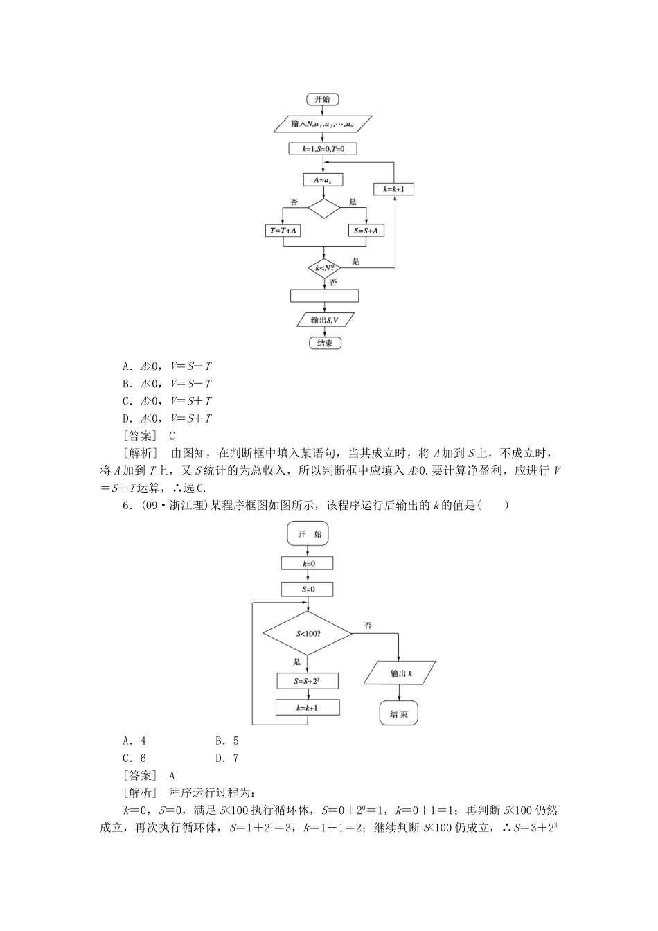 高中数学 第2课时循环结构课时练习 新人教A版必修3_第3页