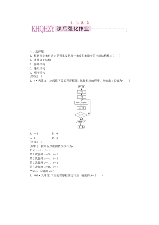 高中数学 第2课时循环结构课时练习 新人教A版必修3