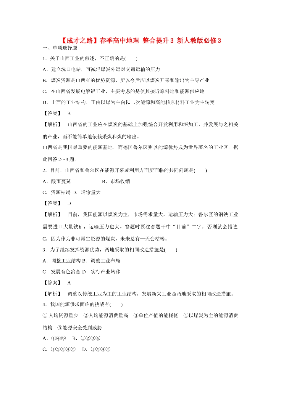 高中地理 整合提升3 新人教版必修3_第1页