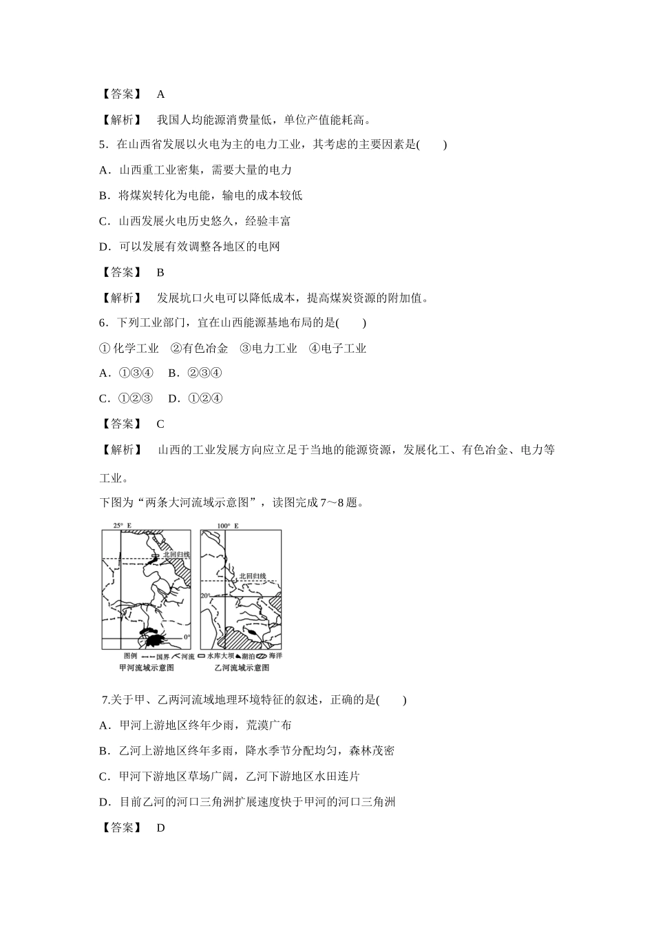 高中地理 整合提升3 新人教版必修3_第2页