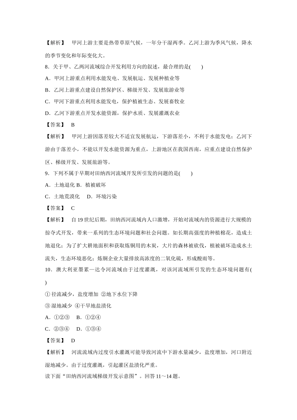 高中地理 整合提升3 新人教版必修3_第3页
