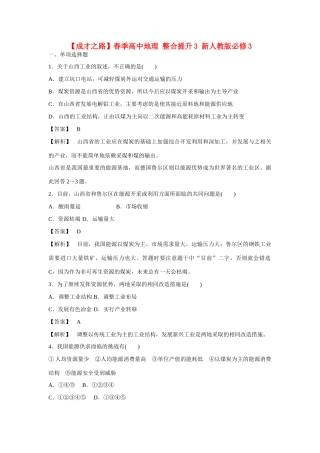 高中地理 整合提升3 新人教版必修3