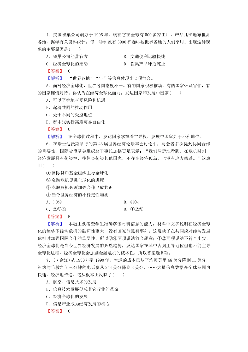 高中历史 第26课经济全球化的趋势同步检测 岳麓版必修2_第2页