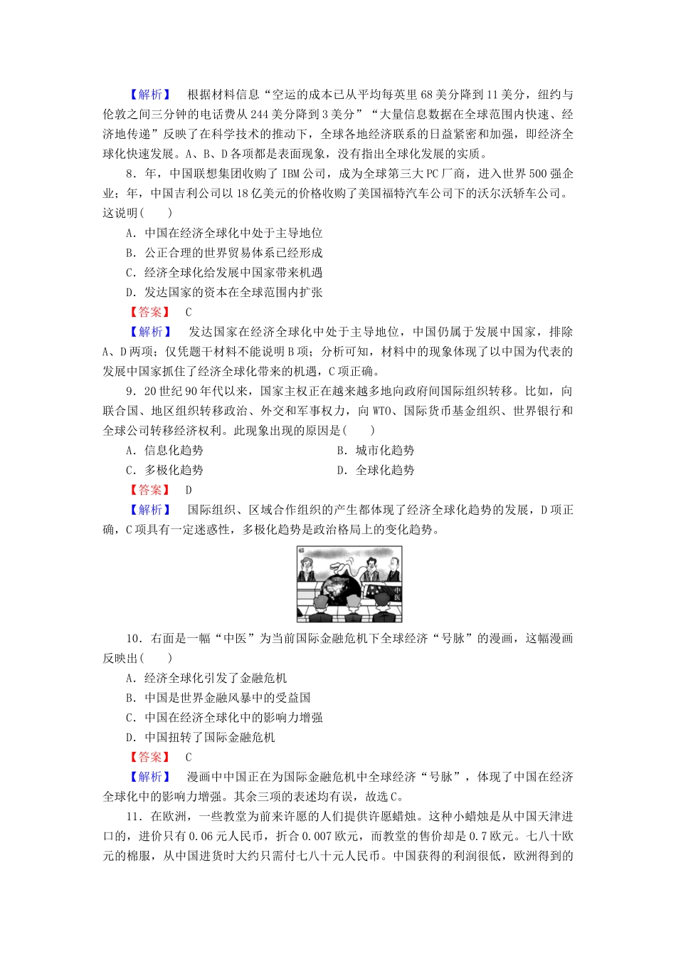 高中历史 第26课经济全球化的趋势同步检测 岳麓版必修2_第3页