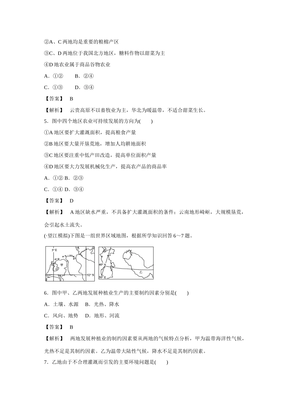 高中地理 整合提升4 新人教版必修3_第2页