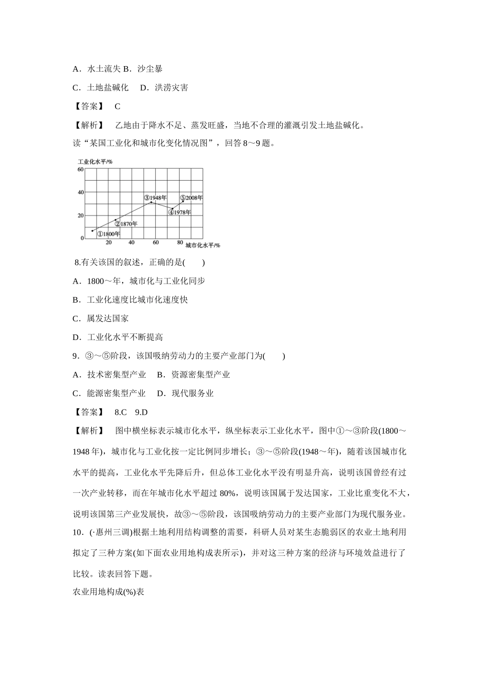 高中地理 整合提升4 新人教版必修3_第3页