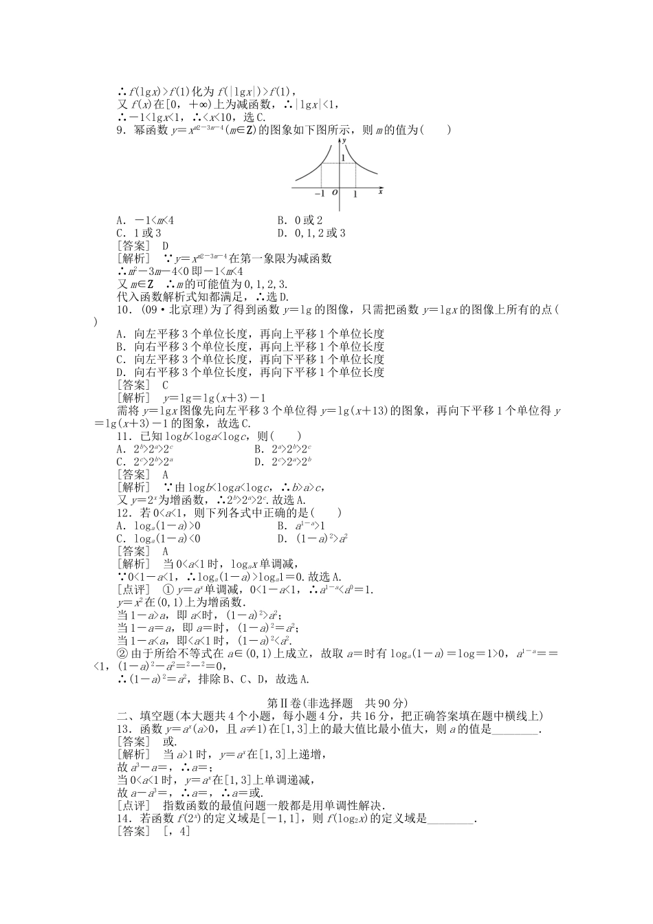 高中数学 第2章综合素能检测练习 新人教A版必修1_第2页