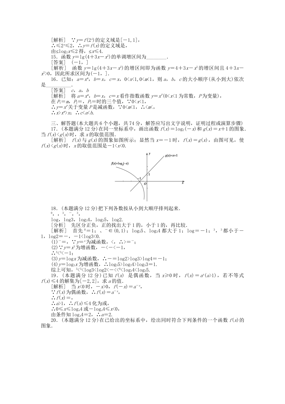 高中数学 第2章综合素能检测练习 新人教A版必修1_第3页