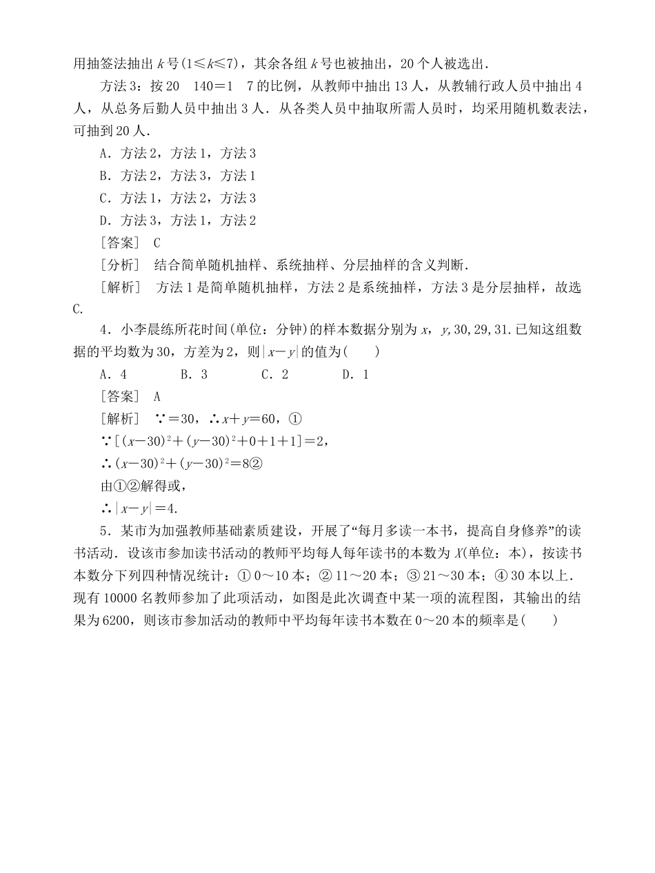 高中数学 第2章综合素质检测课时练习 新人教A版必修3_第2页