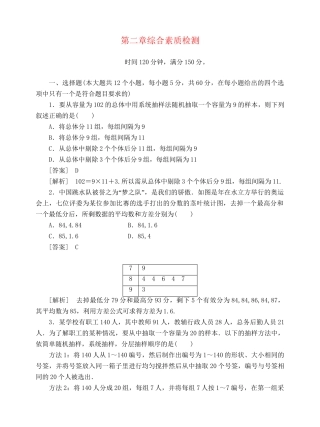 高中数学 第2章综合素质检测课时练习 新人教A版必修3