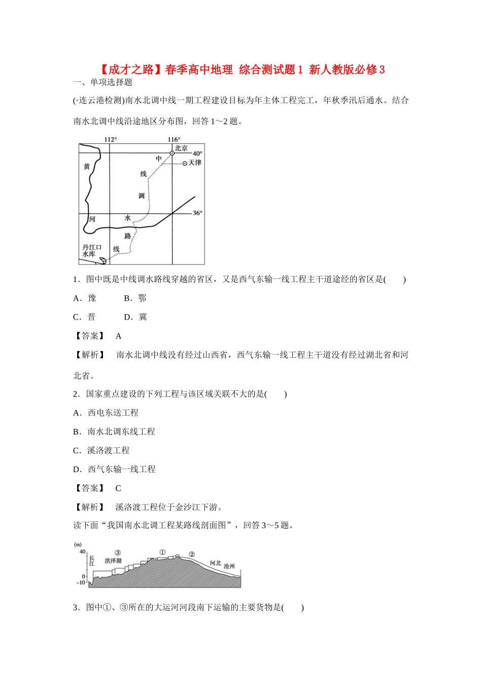 高中地理 整合提升5 新人教版必修3_第1页