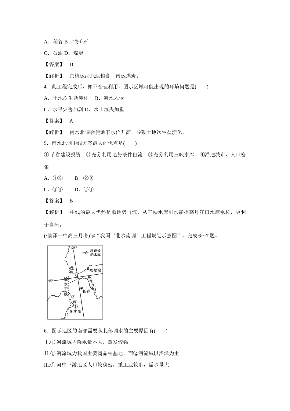 高中地理 整合提升5 新人教版必修3_第2页