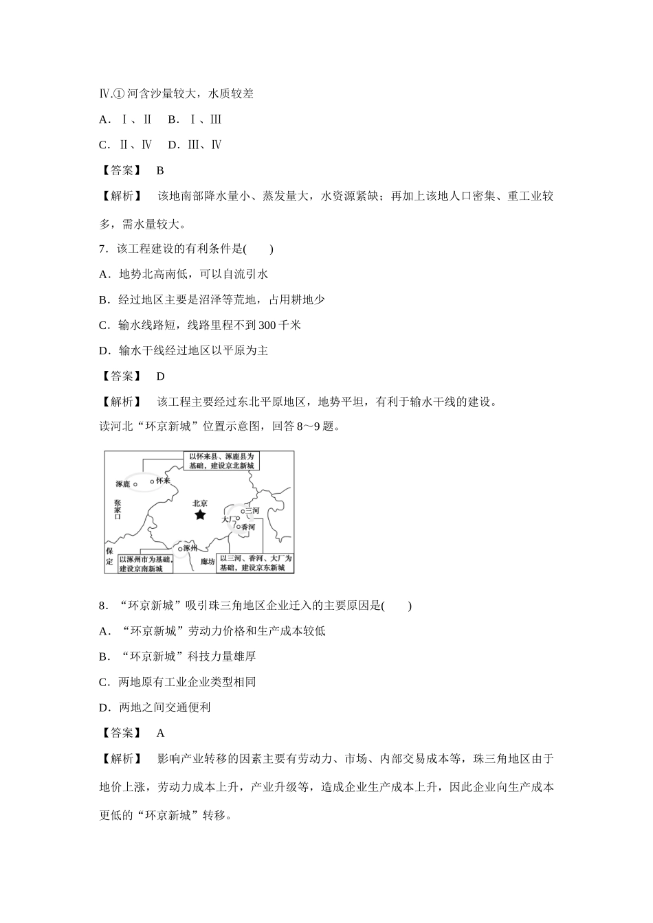 高中地理 整合提升5 新人教版必修3_第3页