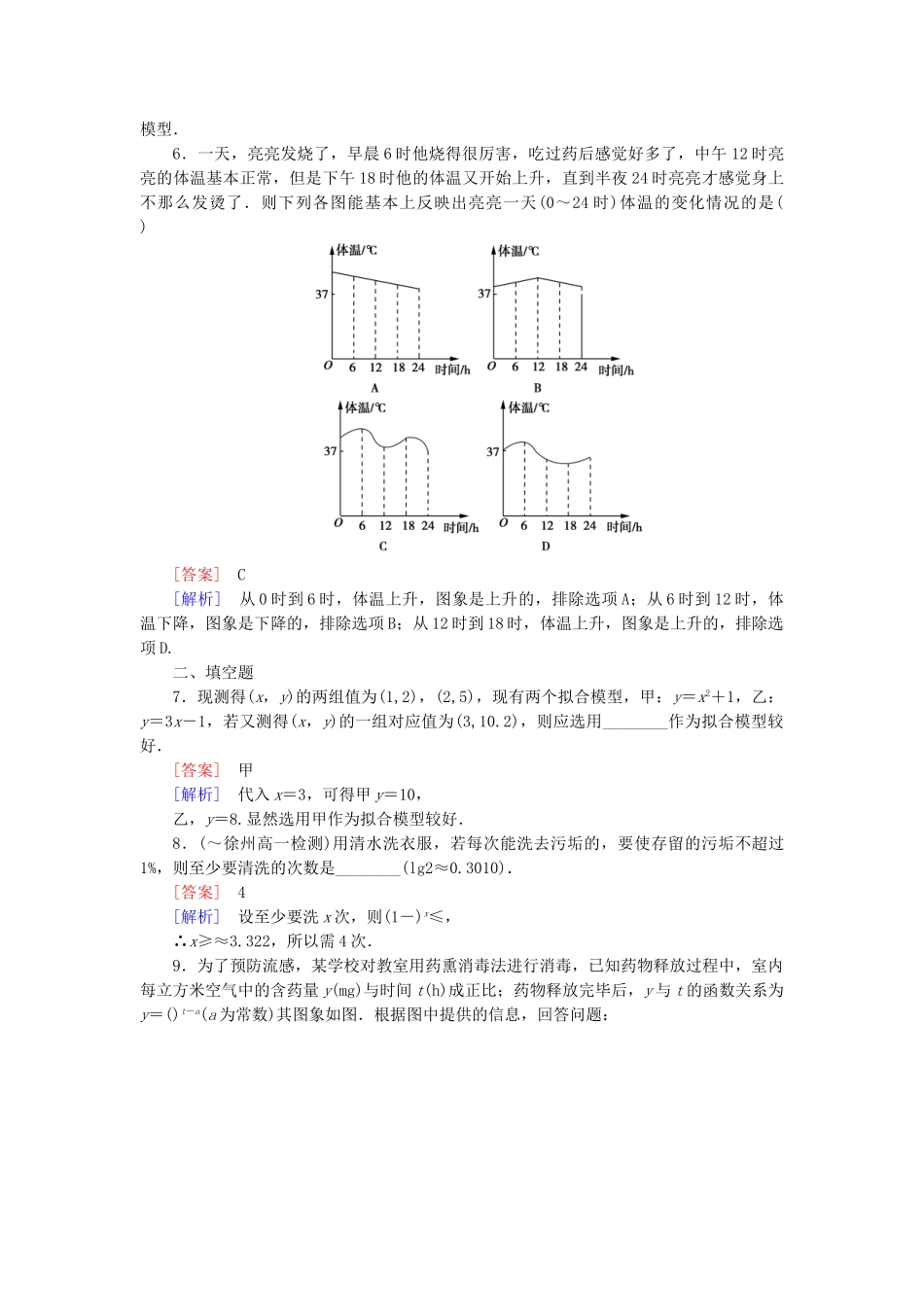 高中数学 3.2.2 函数模型的应用实例课后强化作业 新人教A版必修1_第2页