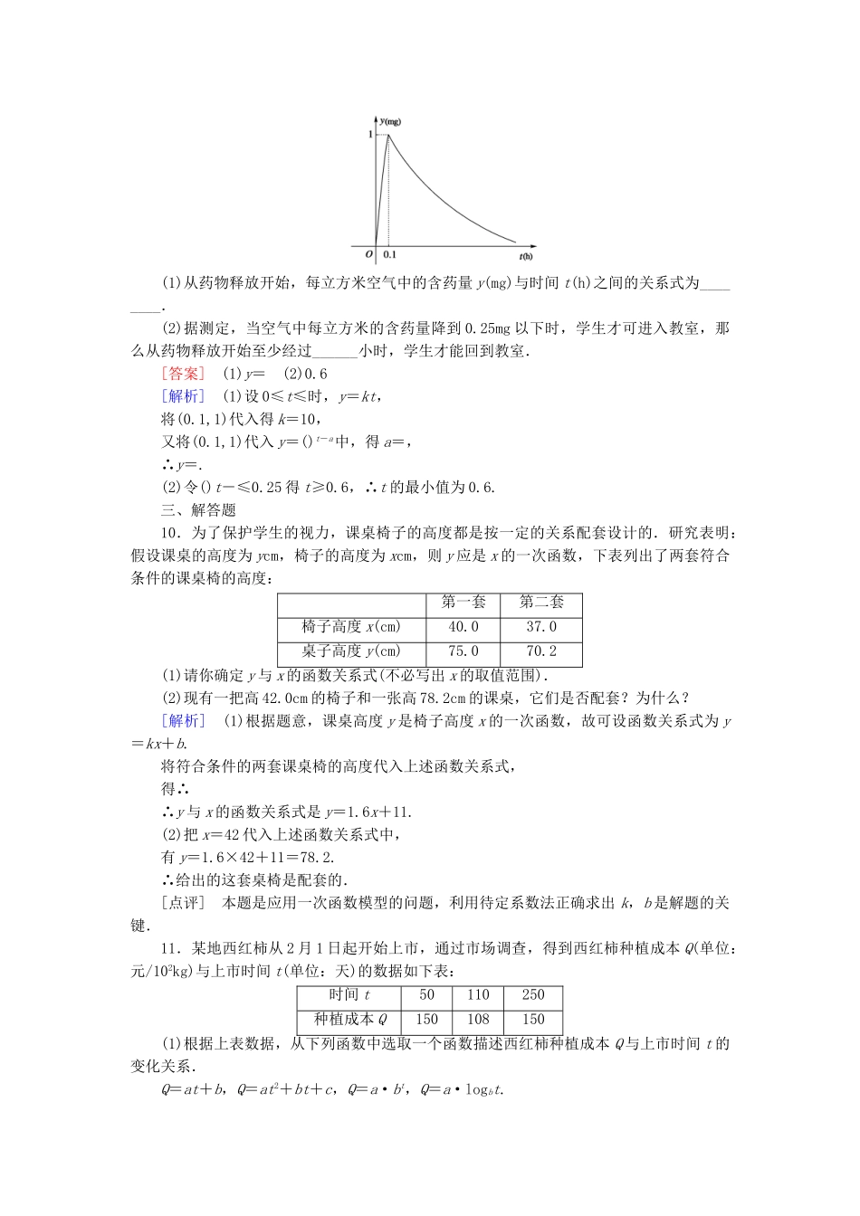 高中数学 3.2.2 函数模型的应用实例课后强化作业 新人教A版必修1_第3页