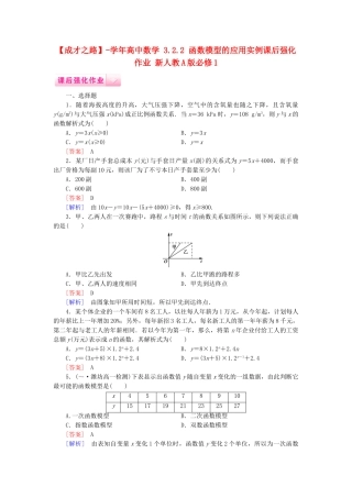 高中数学 3.2.2 函数模型的应用实例课后强化作业 新人教A版必修1