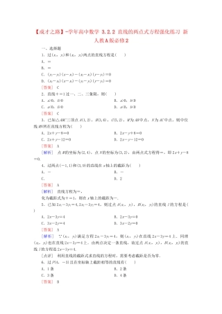 高中数学 3.2.2 直线的两点式方程强化练习 新人教A版必修2