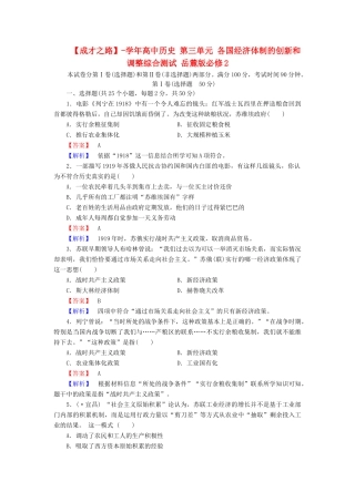 高中历史 第三单元 各国经济体制的创新和调整综合测试 岳麓版必修2