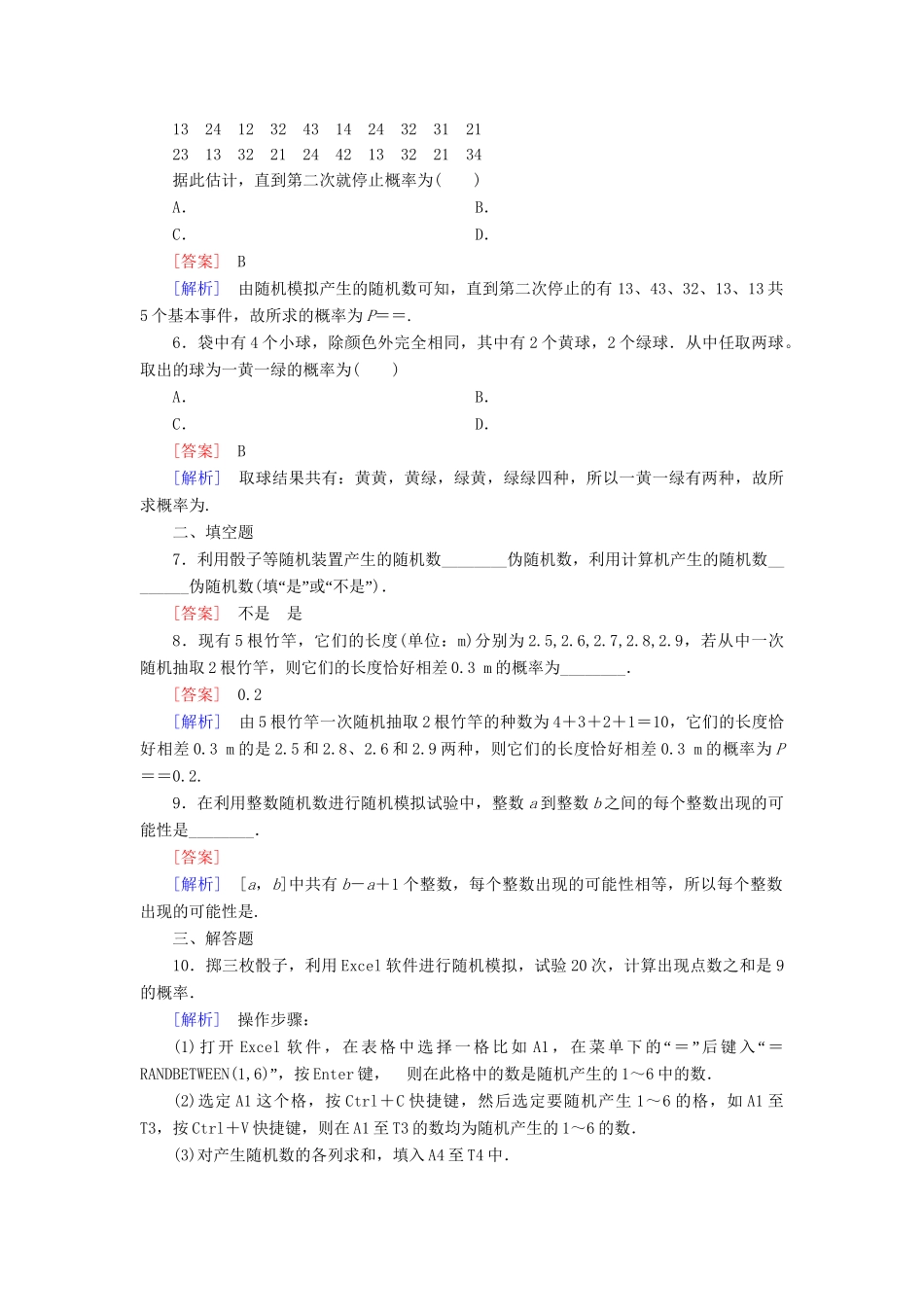 高中数学 3.2.2（整数值）随机数（random　numbers）的产生强化练习 新人教A版必修3_第2页