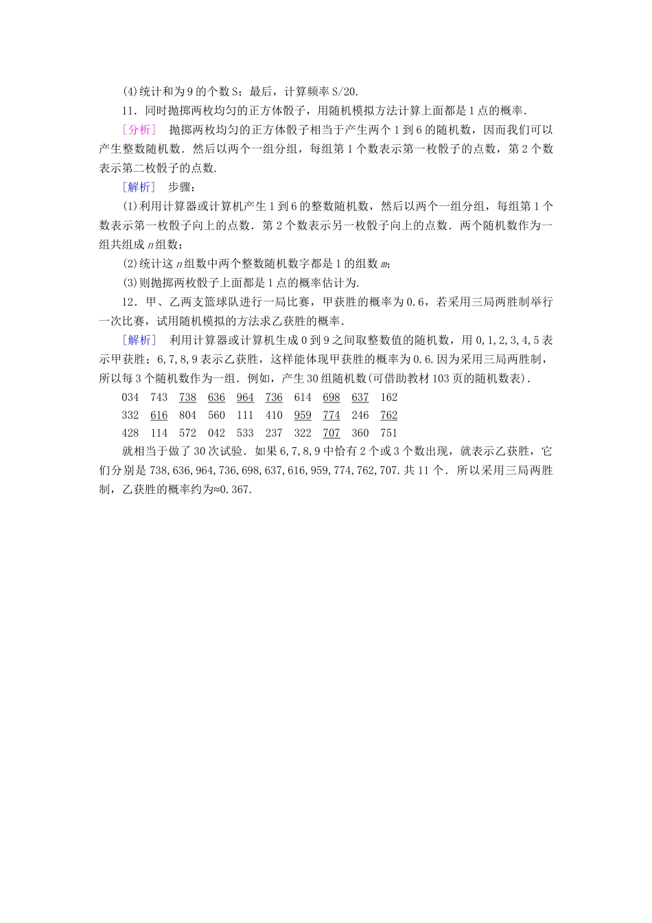 高中数学 3.2.2（整数值）随机数（random　numbers）的产生强化练习 新人教A版必修3_第3页